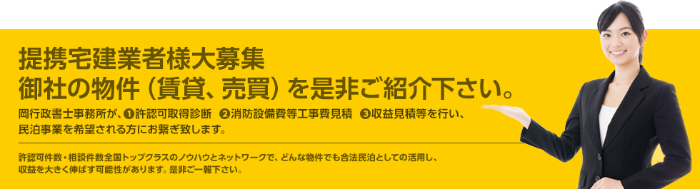 提携宅建業者様大募集